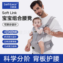 Load image into Gallery viewer, Baby waist stool four seasons multi-functional dual-purpose baby carrier light baby holding hold before holding baby magic