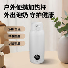 Load image into Gallery viewer, Home milk warmer Baby outdoor electric portable thermostatic cup Milk warmer Outside thermos cup Milk mixer Cream cup